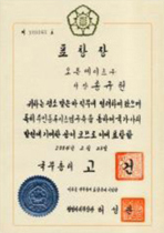 Award by the Prime Minister of Korea in commemoration of the 50th anniversary of Electronics-IT Industry of Korea